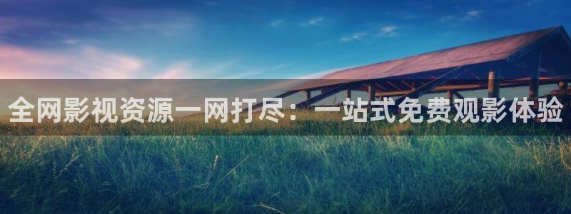 西瓜影院手机在线观看