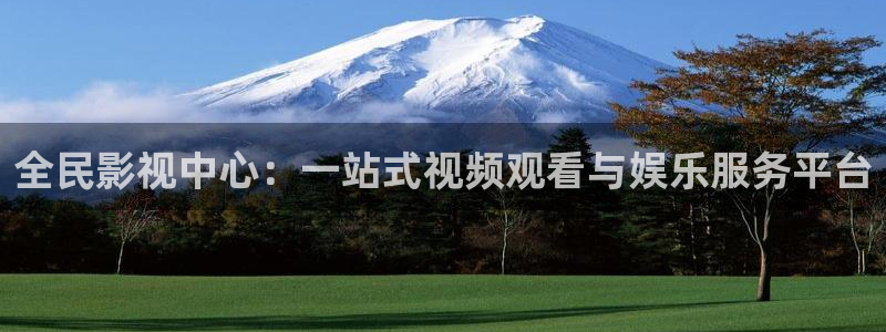 西瓜视频l：全民影视中心：一站式视频观看与娱乐服务平台